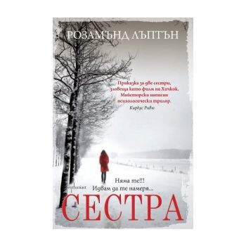Сестра