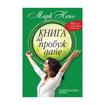 Книга за пробуждане