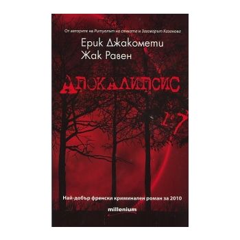 Апокалипсис