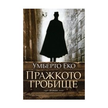 Пражкото гробище