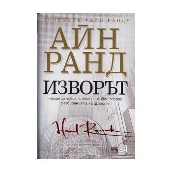 Изворът