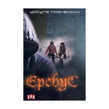 Еребус
