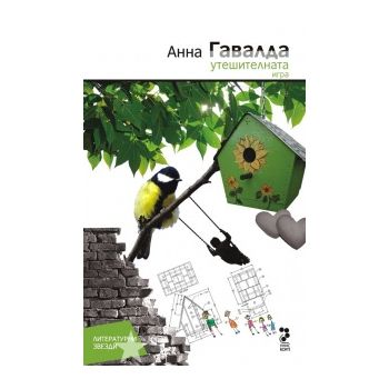 Утешителна игра