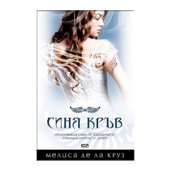 Синя кръв