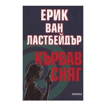 Кървав сняг