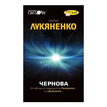 Чернова