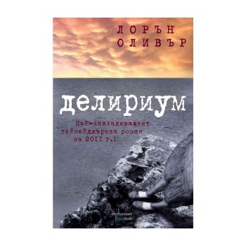 Делириум