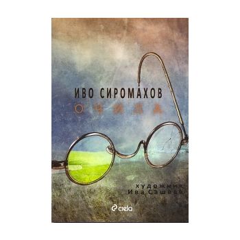 Очила