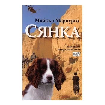 Сянка