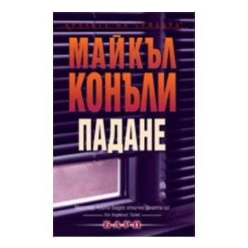 Падане