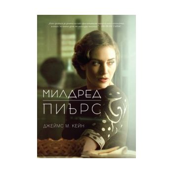 Милдред Пиърс