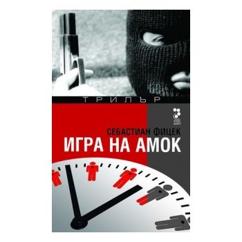 Игра на амок
