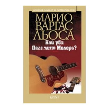 Кой уби Паломино Молеро