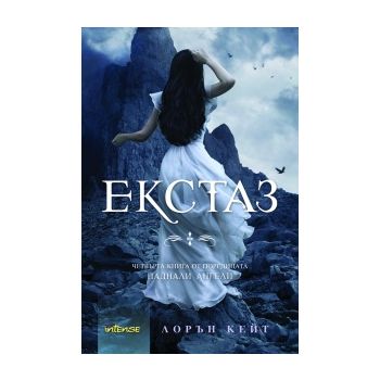 Екстаз. “Паднали ангели“, книга 4