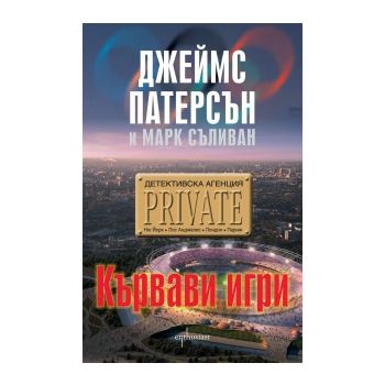 Кървави игри