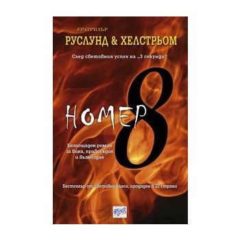 Номер 8