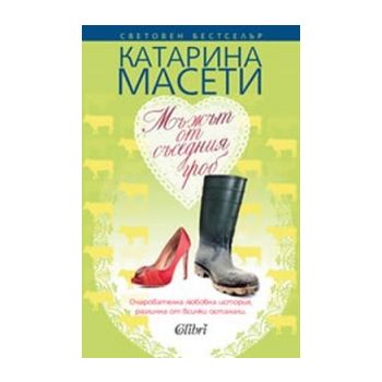 Мъжът от съседния гроб