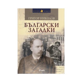 Български загадки