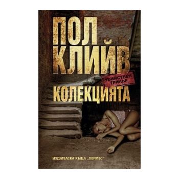 Колекцията
