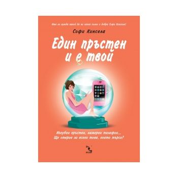 Един пръстен и е твой