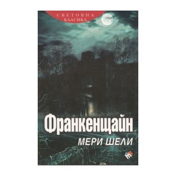Франкенщайн