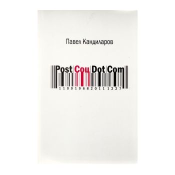 Post Соц Dot Com