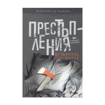 Престъпления