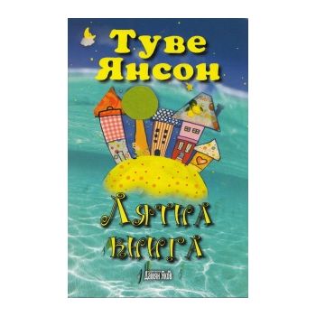 Лятна книга