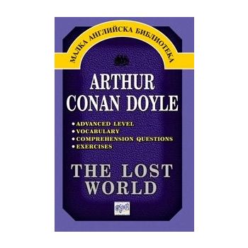 The Lost World. “Малка английска библиотека“