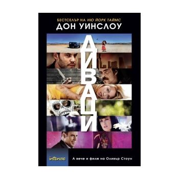 Диваци