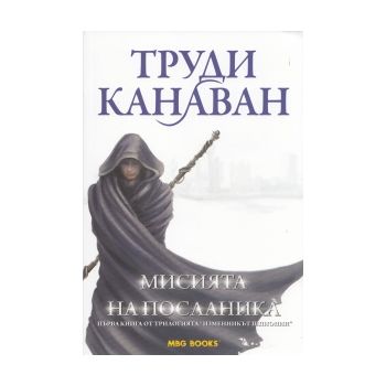Мисията на посланика. “Изменникът шпионин“, книг