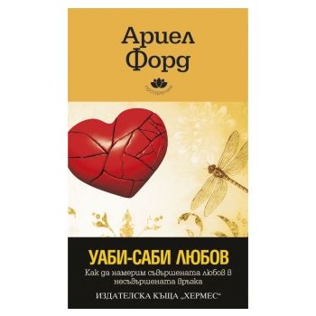 Уаби-саби любов