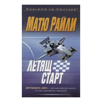 Летящ старт