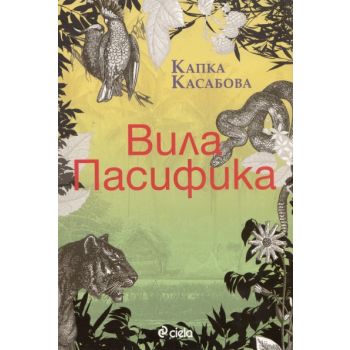 Вила Пасифика