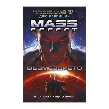 Mass Effect: Възмездието