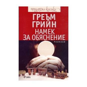 Намек за обяснение