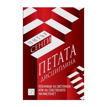 Петата дисциплина