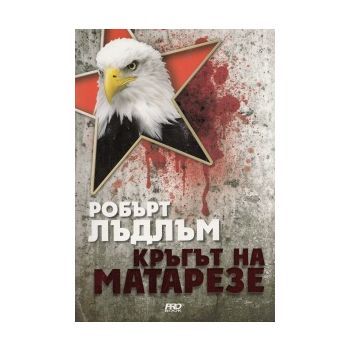 Кръгът на Матарезе