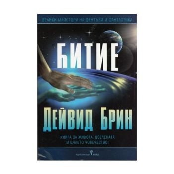 Битие