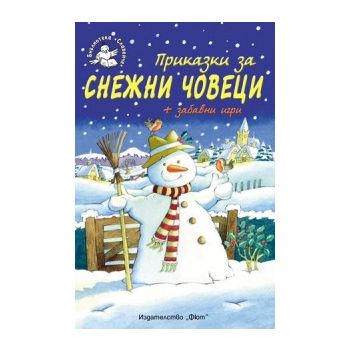 Приказки за снежни човеци + забавни игри