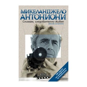 Снимам, следователно живея