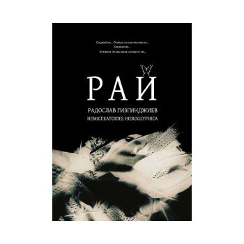 Рай