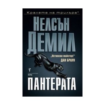 Пантерата