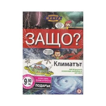 Енциклопедия Манга в комикси Промоция: Климатът