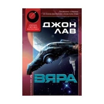 Вяра