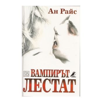 Вампирът Лестат