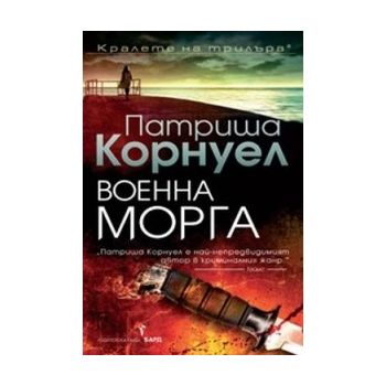 Военна морга