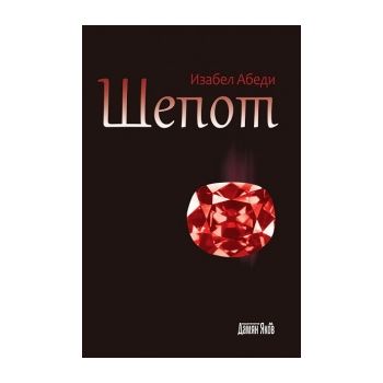 Шепот