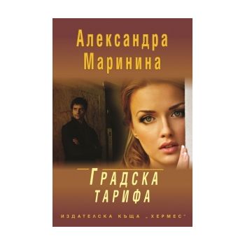 Градска тарифа