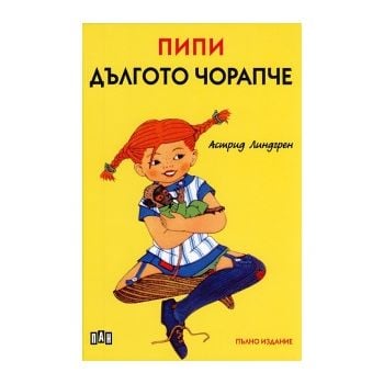 Пипи Дългото чорапче; Пипи се качва на кораба; П